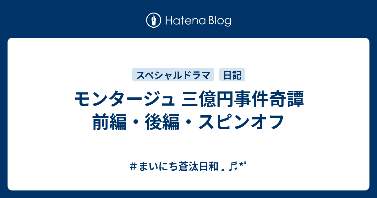 無料でダウンロード モンタージュ ドラマ 評価 ただの悪魔の画像