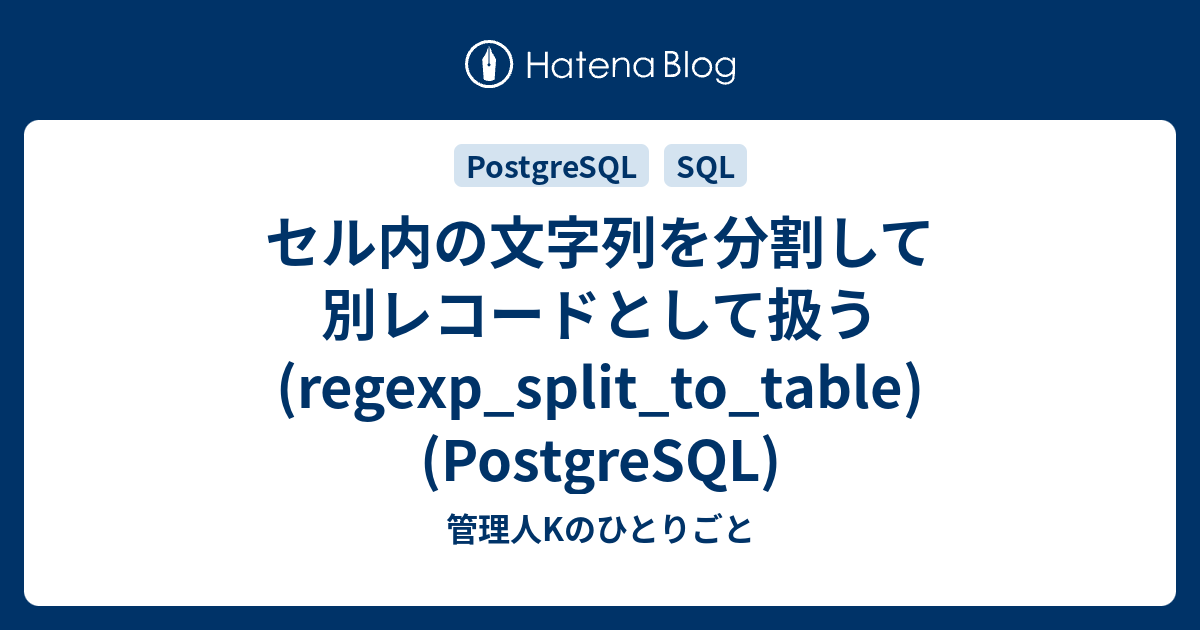 postgresql 時間でレコードの分割