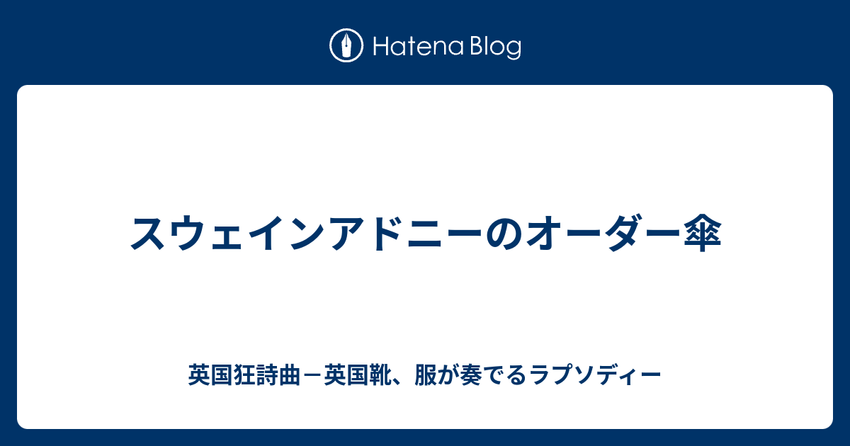 スウェイン アドニー ブリッグ 傘 再入荷 - www.woodpreneurlife.com