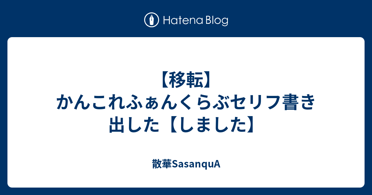 適切な ぷよぷよ ふぁん くらぶ 歌詞