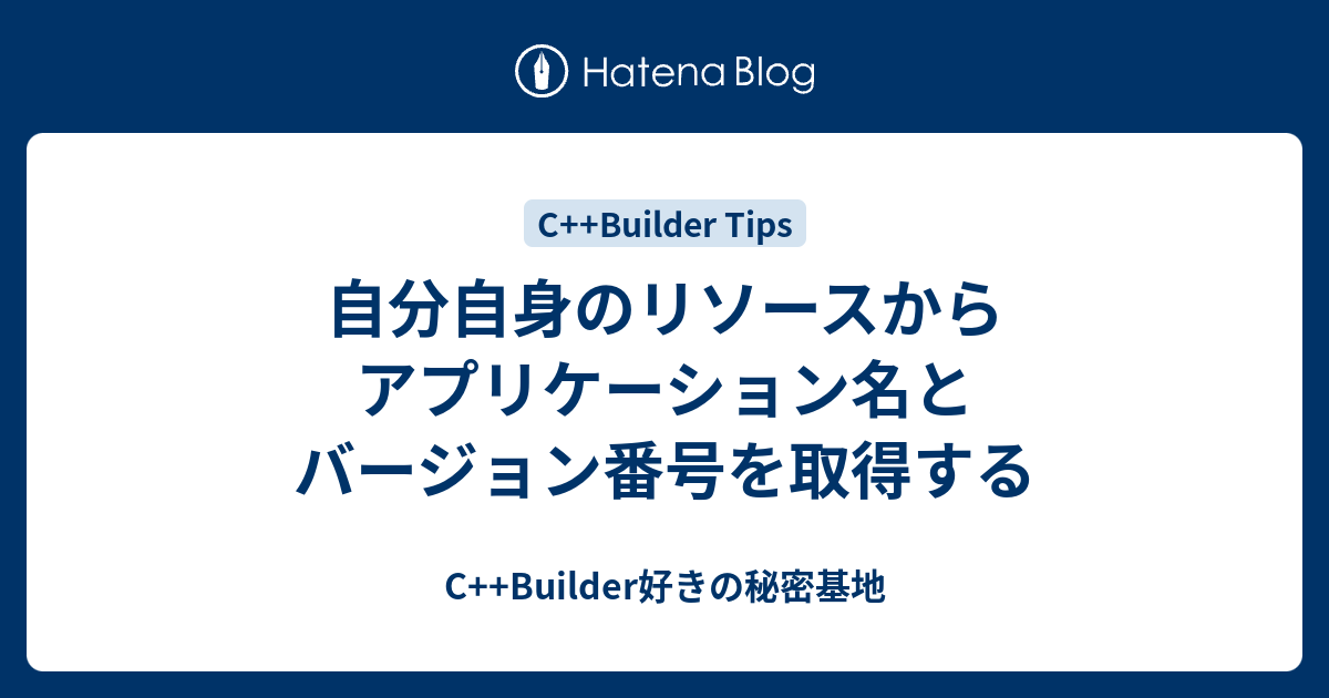 自分自身のリソースからアプリケーション名とバージョン番号を