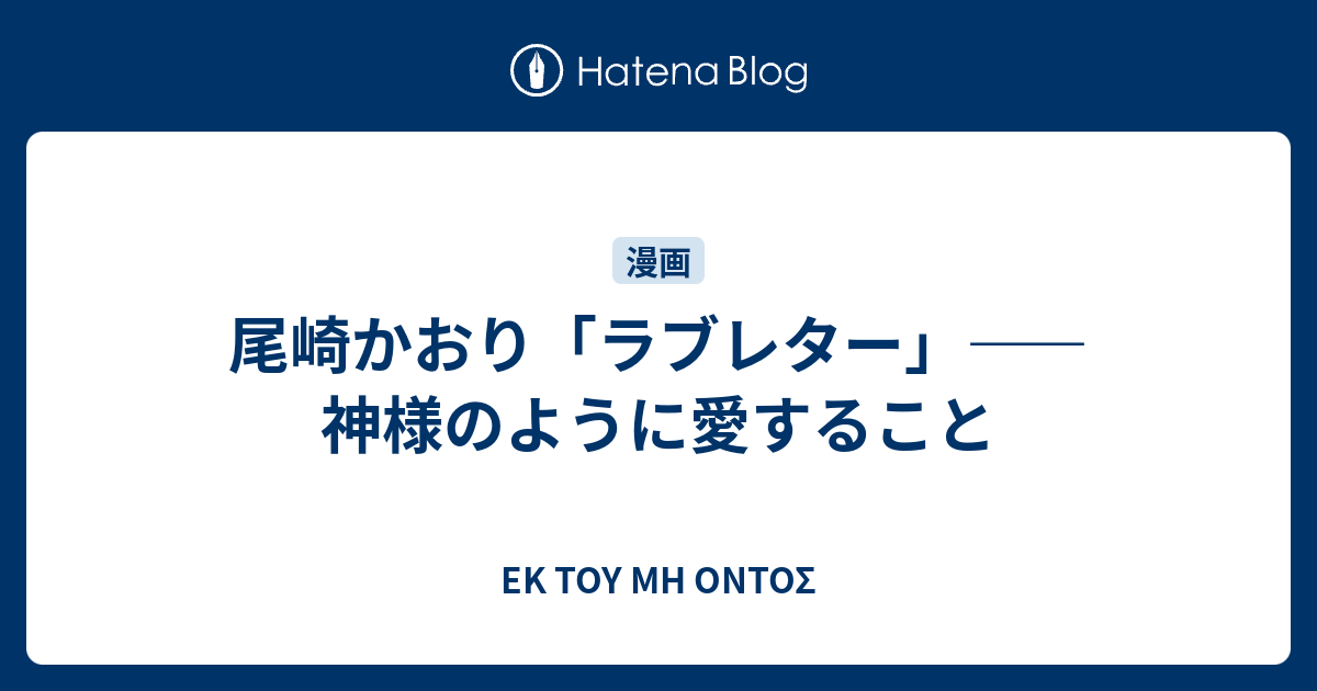 尾崎かおり ラブレター 神様のように愛すること Ek Toy Mh Ontos