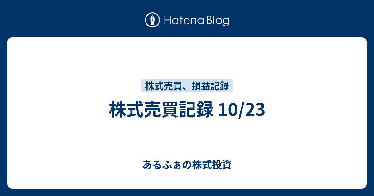 最終値下げ 成功した男の驚くべき売買記録 株式売買記録と解説 本