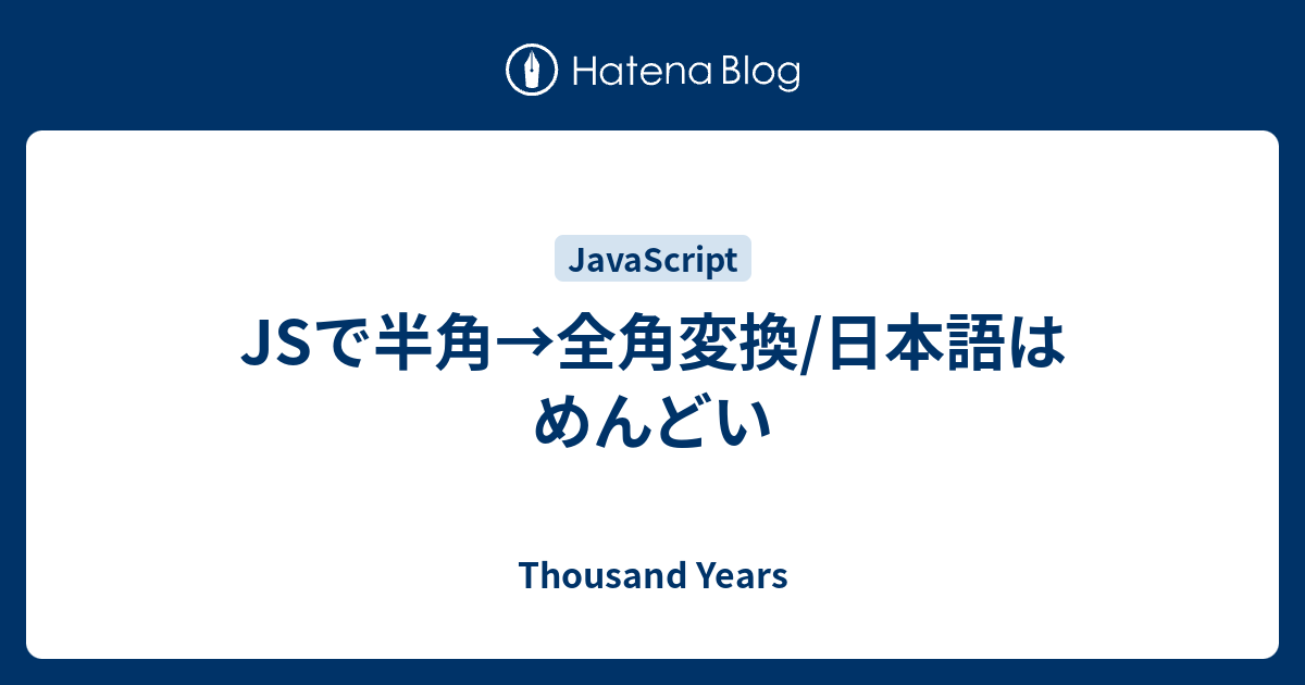 三流君vba Strconv関数で半角を全角文字にしてみた