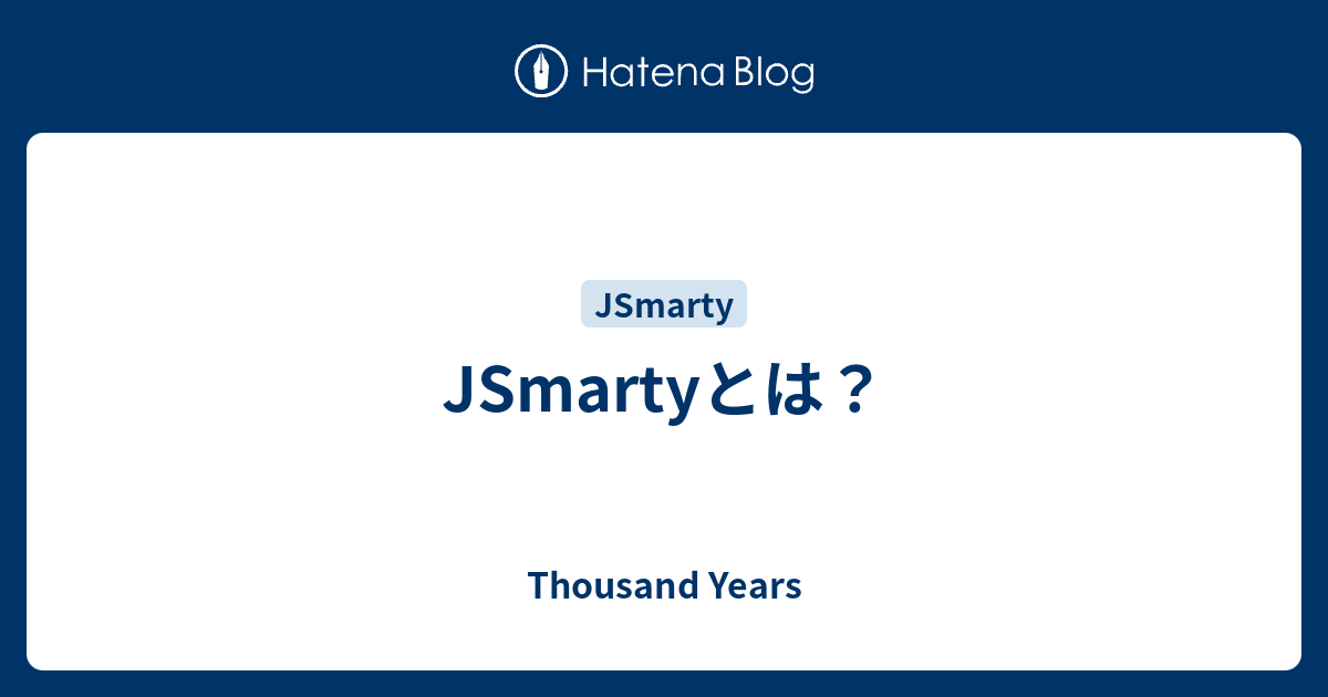 Jsmartyとは Thousand Years