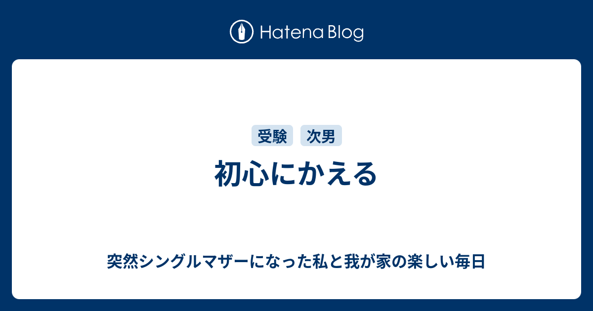 かえる 初心 に