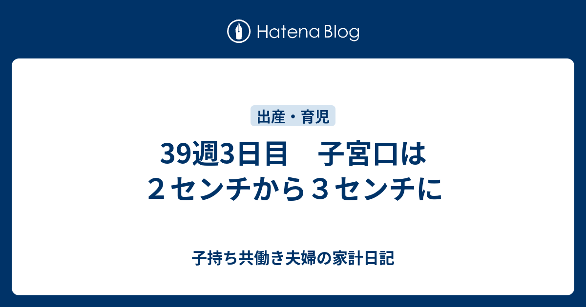 口 センチ 子宮 二