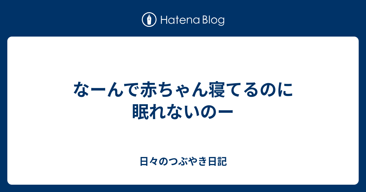 生後 2 ヶ月 朝 まで 寝る 生後2 3か月からぶっ通しで12時間寝させるために気をつけていること Azusa Note Ww Nationalmortgagesettlement Com