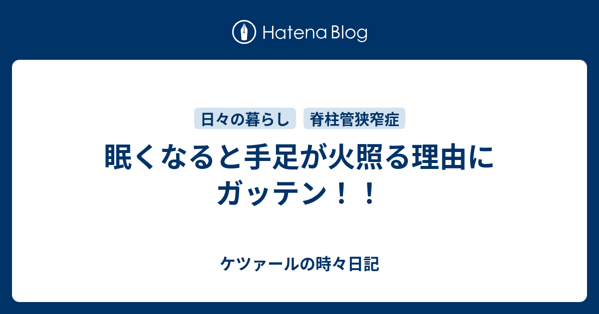 手足が火照る, 足の裏が焼けるように熱い – 足に断続的に感じる原因不明の熱感 – MZPHU