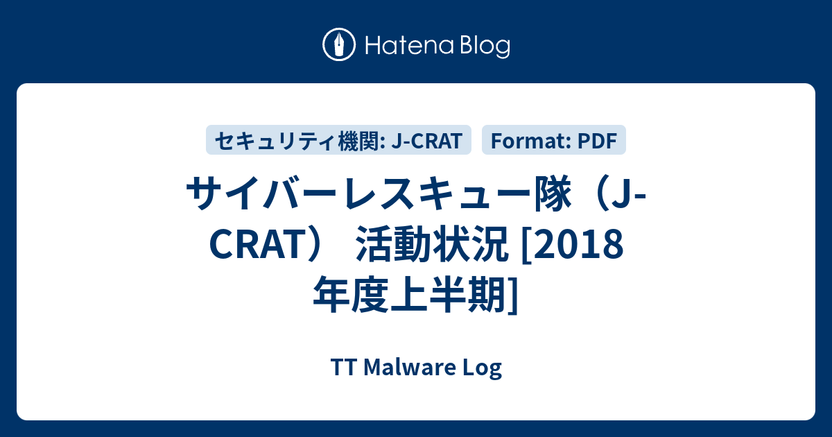 サイバーレスキュー隊 J Crat 活動状況 18 年度上半期 Tt Malware Log