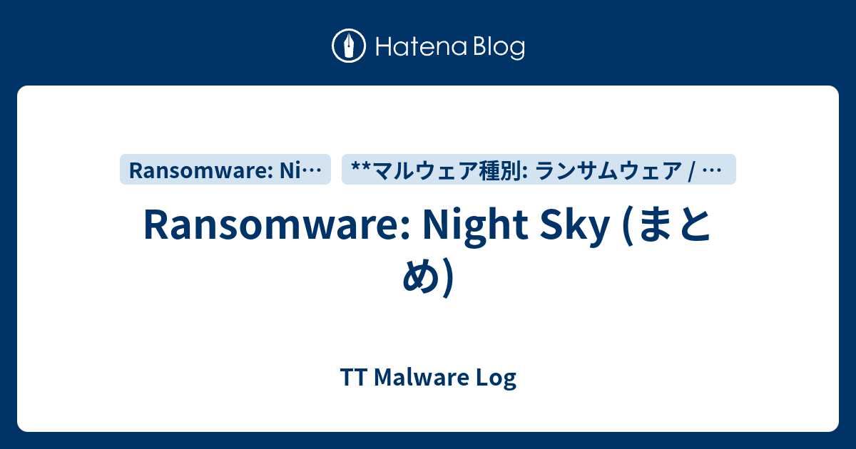 Ransomware Night Sky まとめ Tt Malware Log