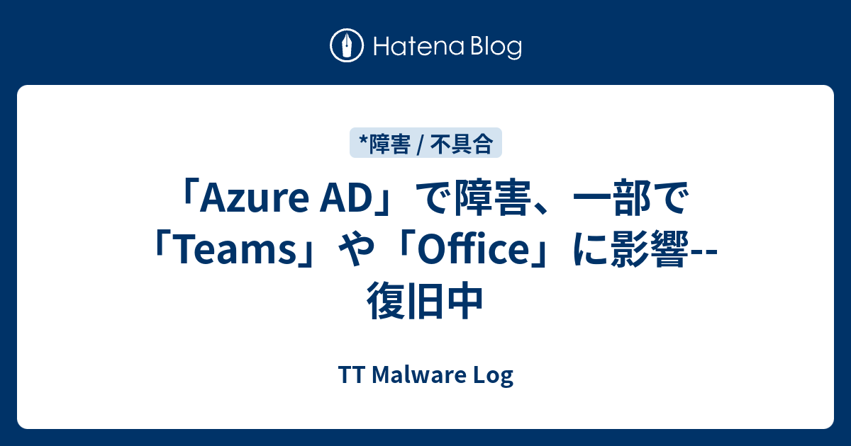  Azure AD Teams Office TT Malware Log