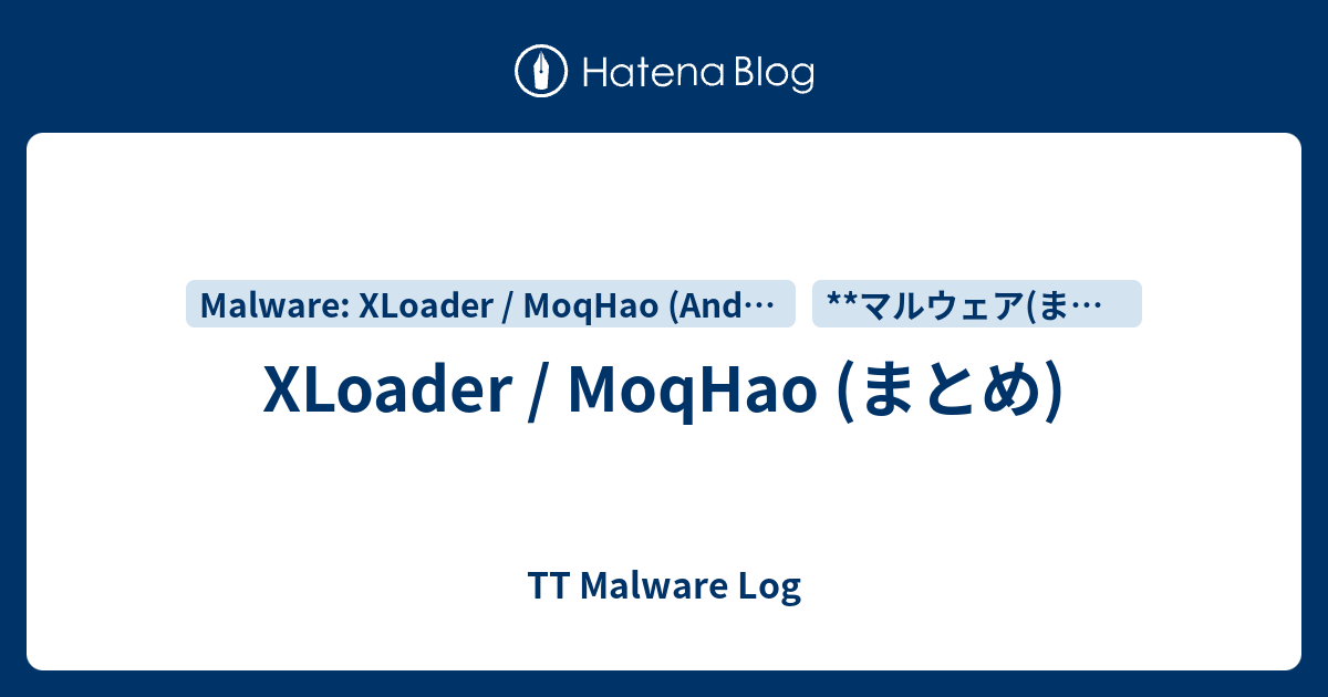XLoader / MoqHao (まとめ) - TT Malware Log