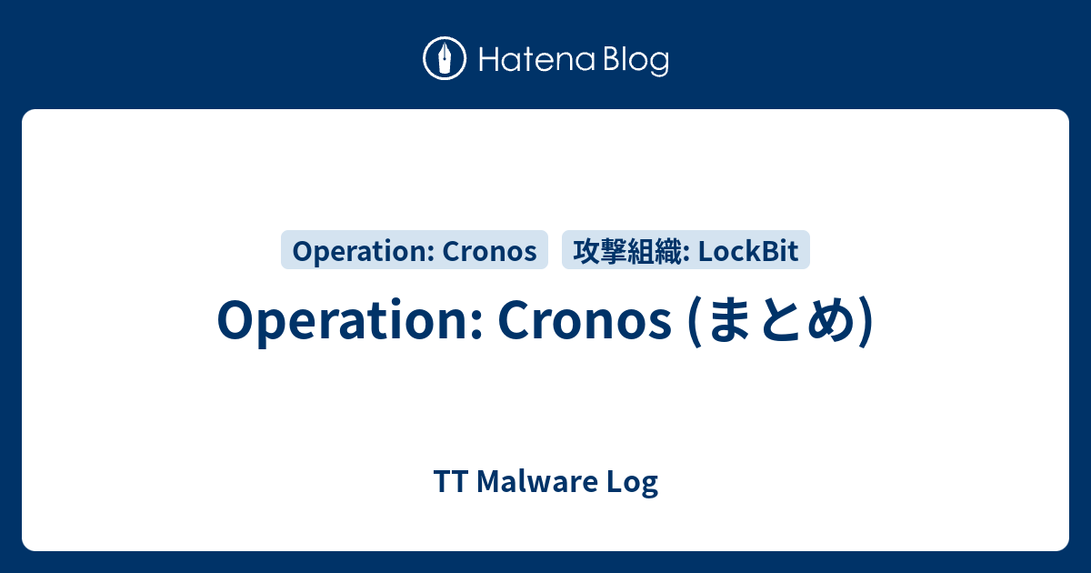 Operation: Cronos (まとめ) - TT Malware Log