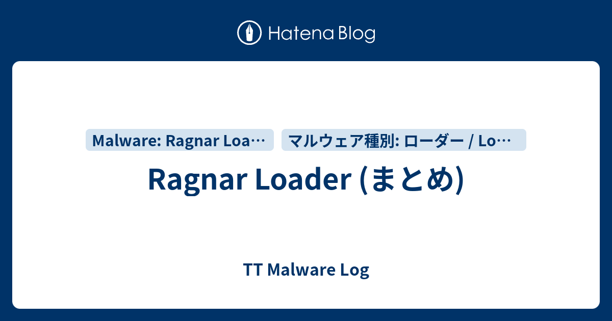 Ragnar Loader (まとめ) - TT Malware Log
