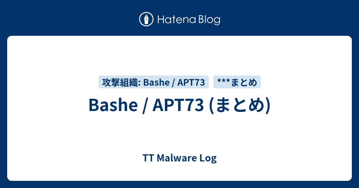 Bashe / APT73 (まとめ) - TT Malware Log