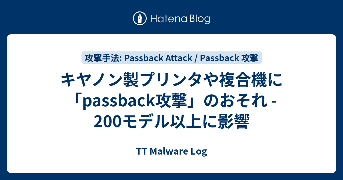 キヤノン製プリンタや複合機に「passback攻撃」のおそれ - 200モデル以上に影響 - TT Malware Log