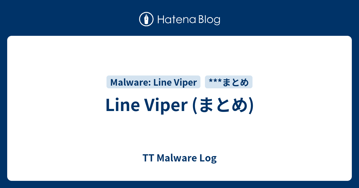 Line Viper (まとめ) - TT Malware Log