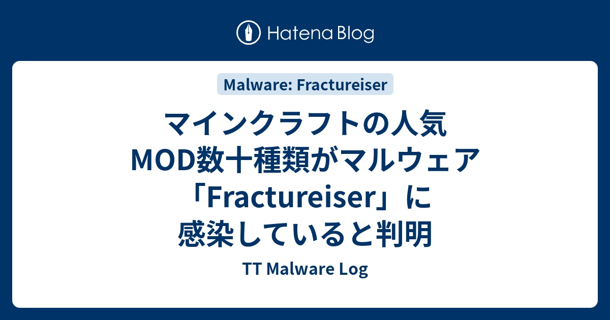 マインクラフトの人気MOD数十種類がマルウェア「Fractureiser」に感染していると判明 - TT Malware Log