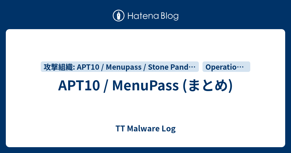 Apt10 Menupass まとめ Tt Malware Log
