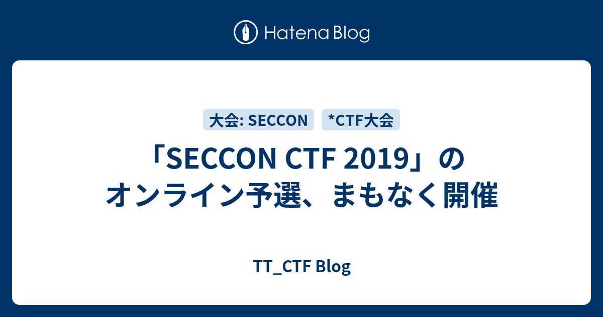「SECCON CTF 2019」のオンライン予選、まもなく開催 - TT_CTF Blog
