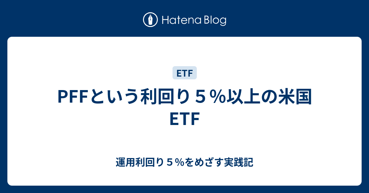 etf 運用 ブログ, たぱぞう 必ず勝てるetf おすすめ第1位 – LHJN