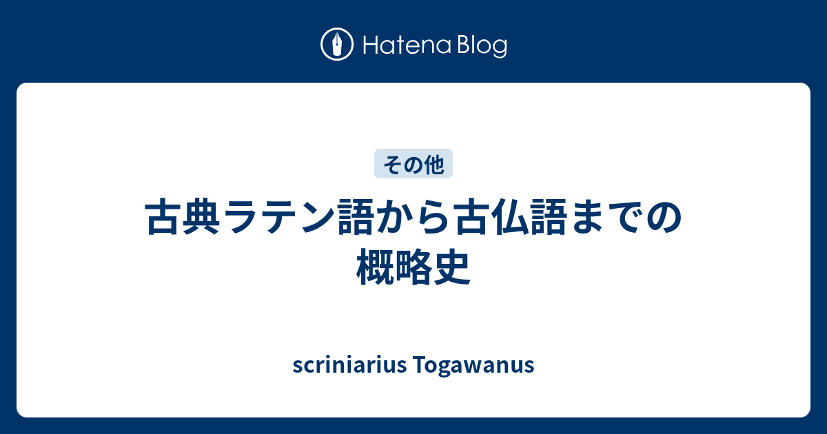 古プロヴァンス語文法その他 - その他