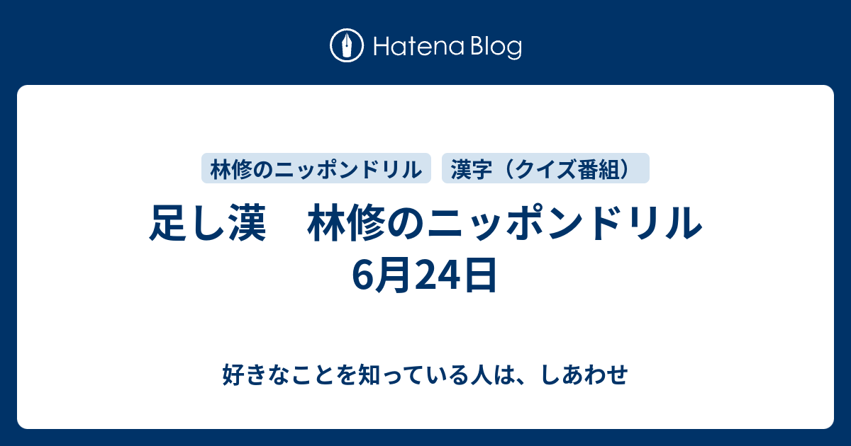 あざわらう 漢字