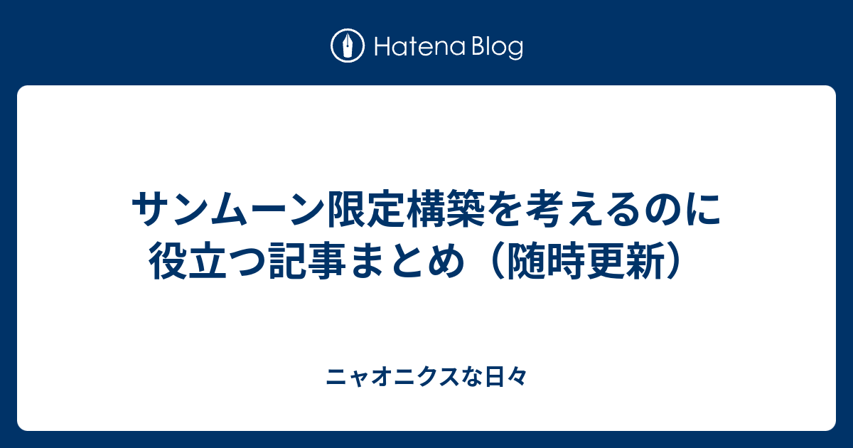 サンムーン限定構築を考えるのに役立つ記事まとめ 随時更新 ニャオニクスな日々