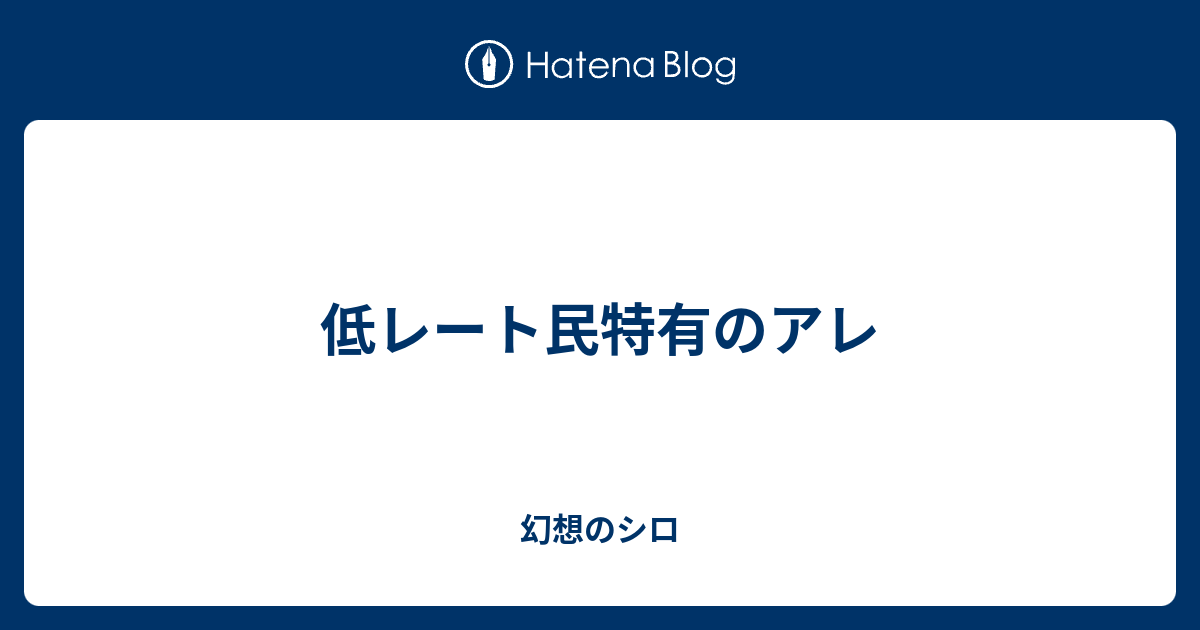 低レート民特有のアレ 幻想のシロ