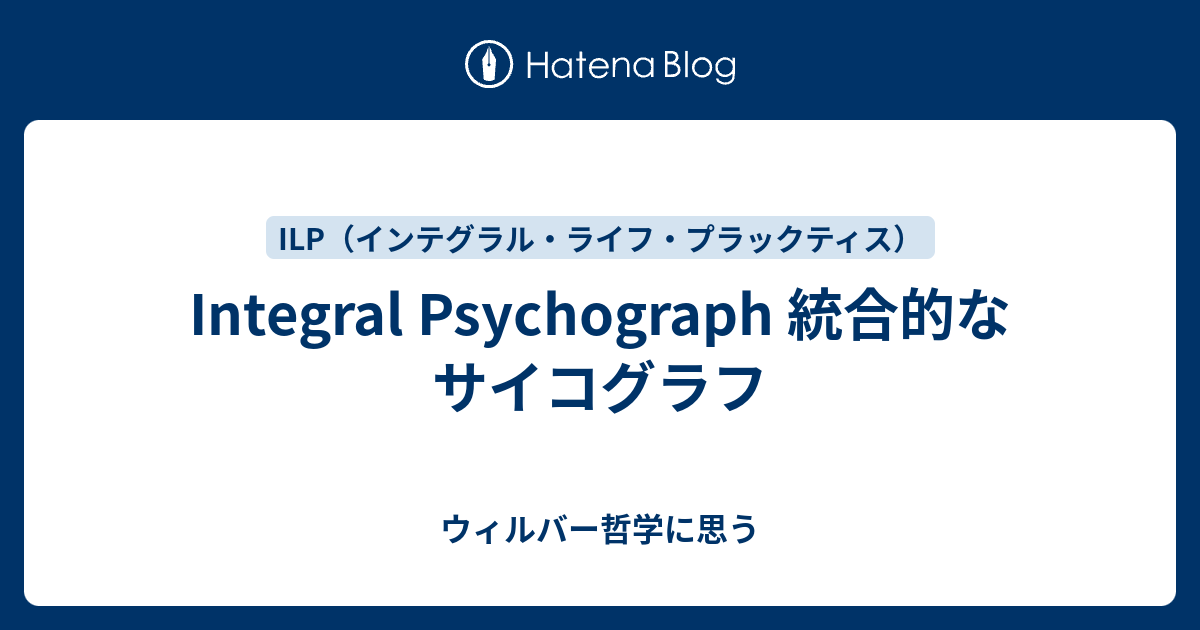 実践 インテグラル・ライフ 自己成長の設計図 / ケンウィルバーの+