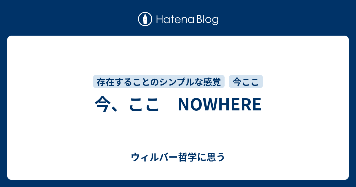 存在することのシンプルな感覚-