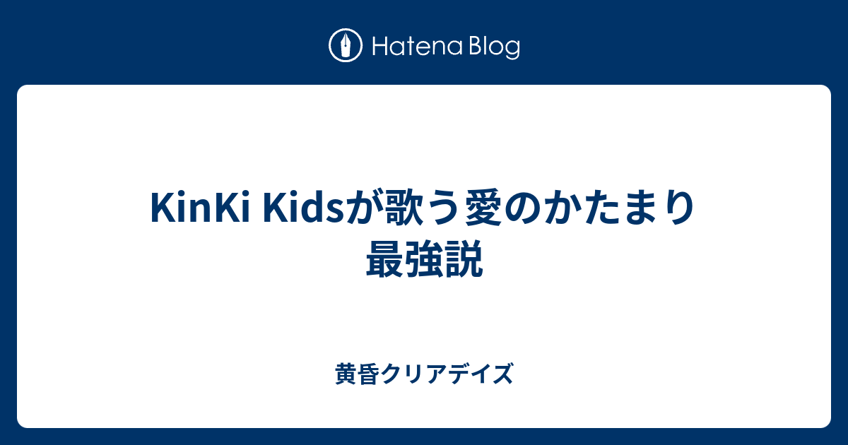 愛 の かたまり キンキが生んだ珠玉のラブソング 愛のかたまり の歌詞の意味は Push Minor Api Fxstreet Com