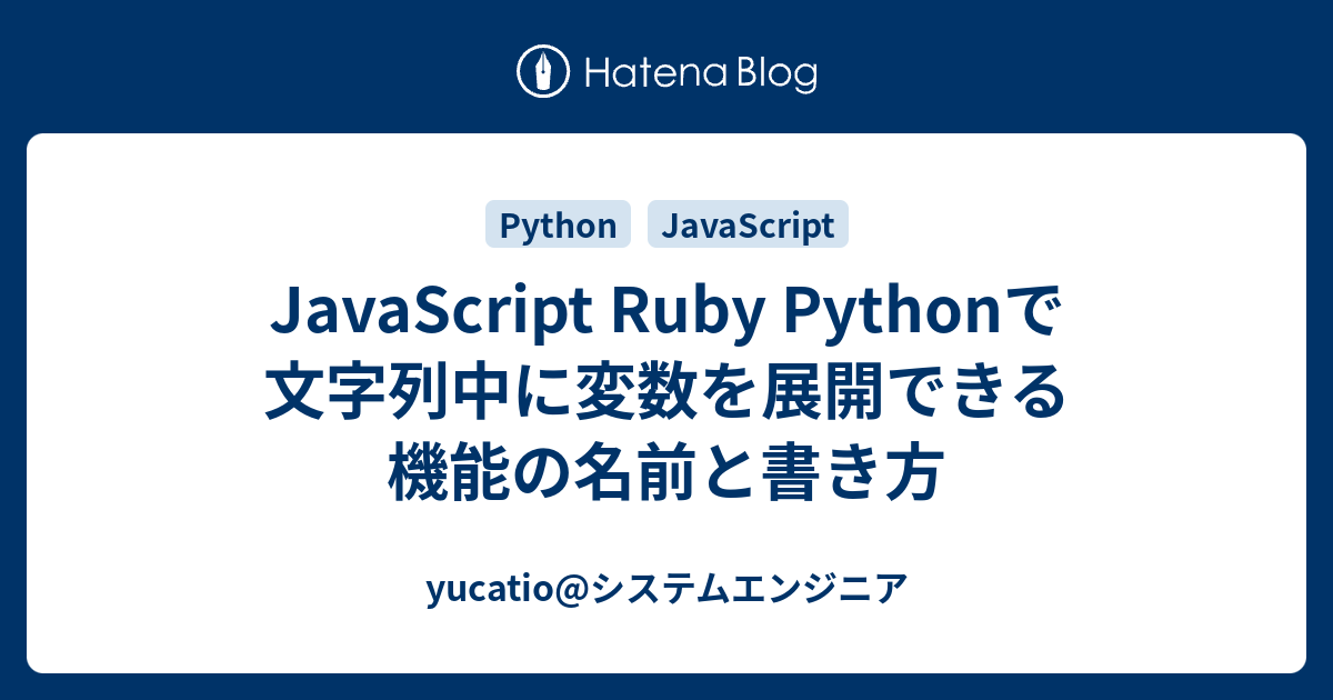 Javascript Ruby Pythonで文字列中に変数を展開できる機能の名前と書き方 Javaエンジニア React Redux Firebaseでアプリを作る