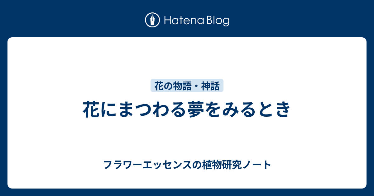 植物への新しいまなざし ゲーテ=シュタイナー的植物観察術 その他