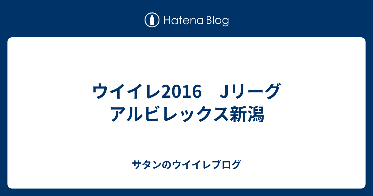 印刷 ウイイレ 16 J リーグ 最高の壁紙のアイデアdahd