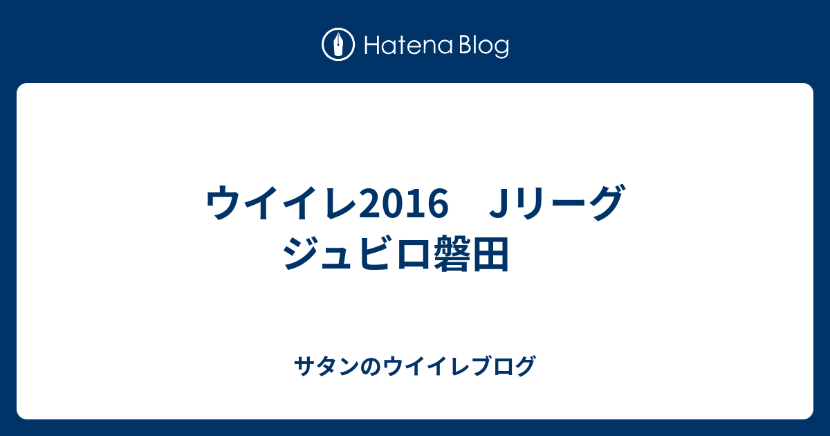 完了しました ウイイレ 16 J リーグ Saesipapictt8d