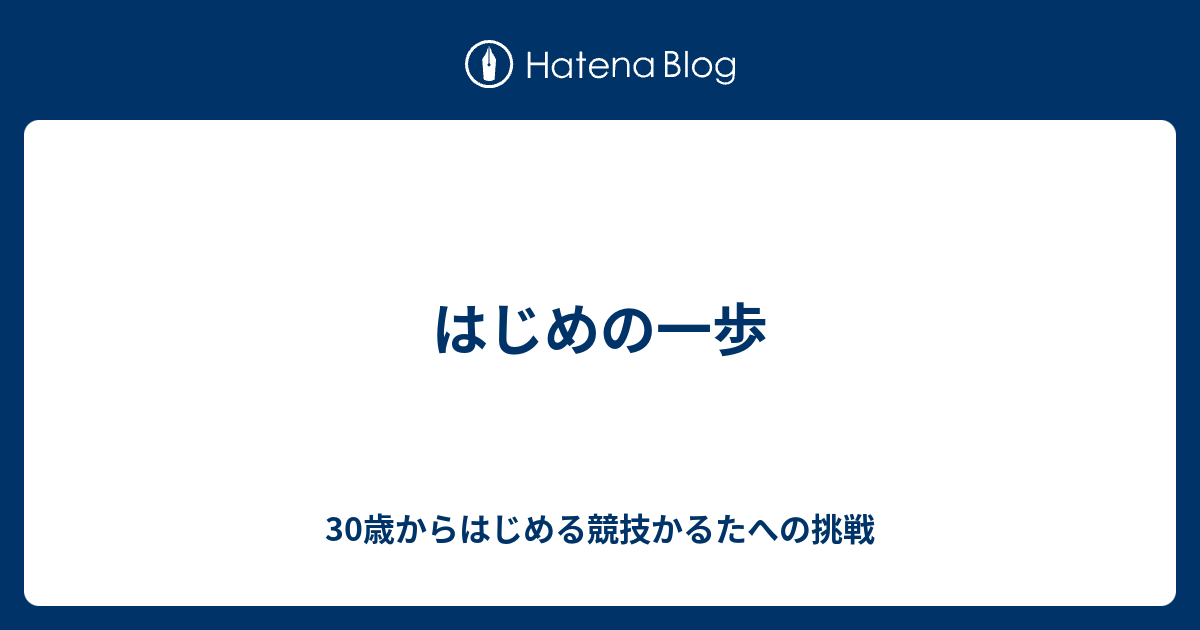 はじめの一歩 30歳からはじめる競技かるたへの挑戦