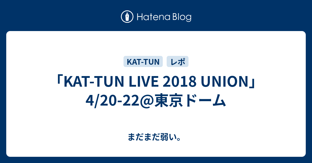 Kat Tun Live 18 Union 4 22 東京ドーム まだまだ弱い