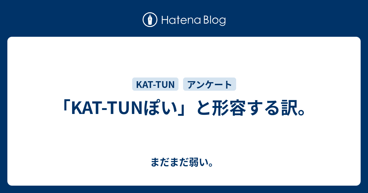 Kat Tunぽい と形容する訳 まだまだ弱い