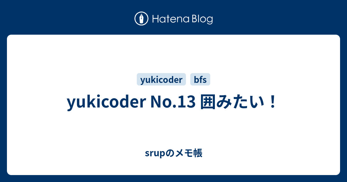 yukicoder No.13 囲みたい！ - srupのメモ帳