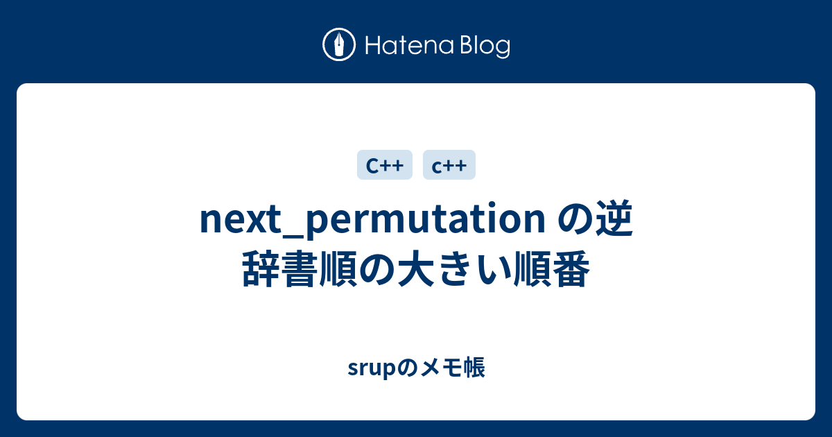 Next Permutationについて調べた Fpga開発日記