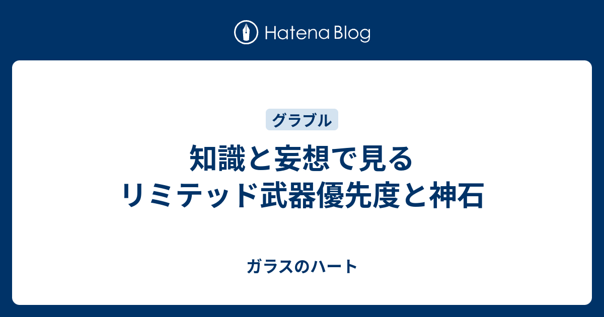 ガンバンテイン 重ねる