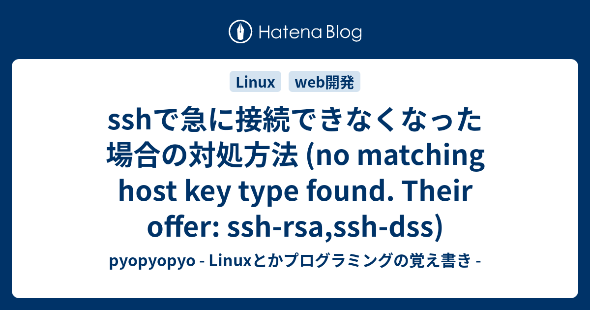 Ssh no matching host key type found their offer