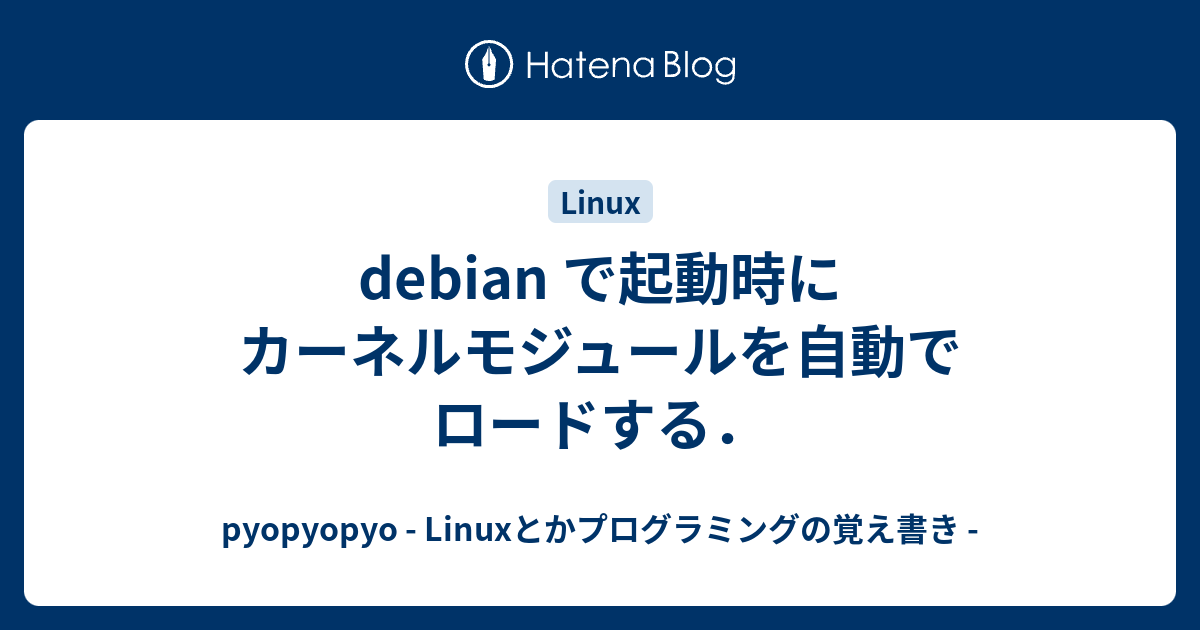 Linux で起動時にサービスを自動開始するにはどうすればよいですか?