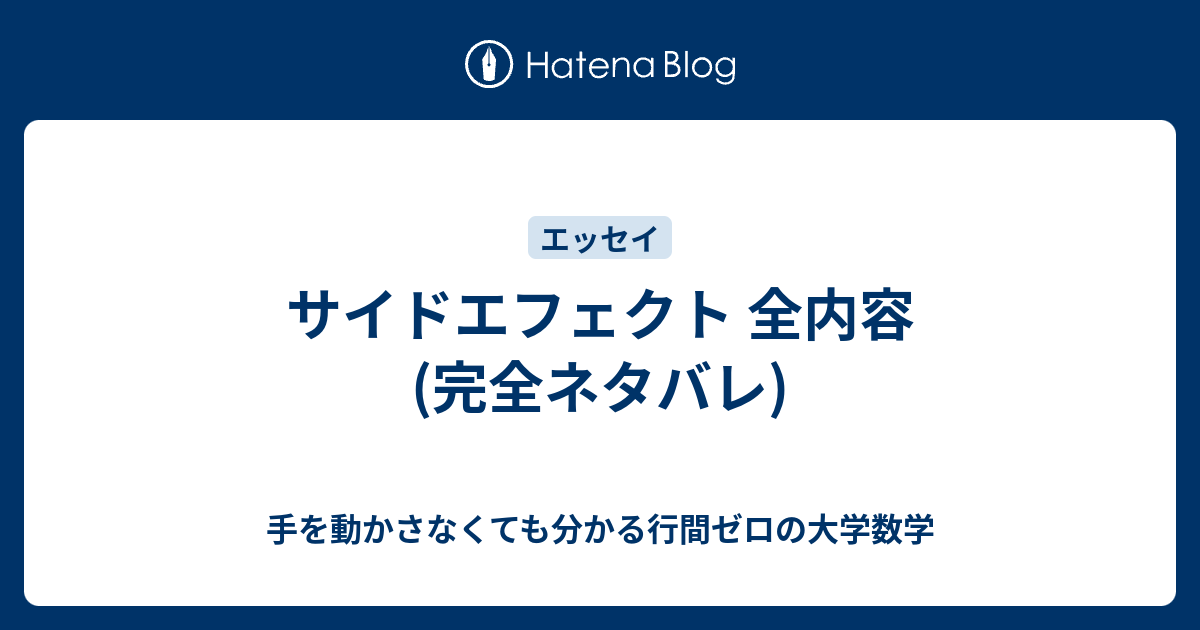 サイドエフェクト 全内容(完全ネタバレ) - 手を動かさなくても分かる