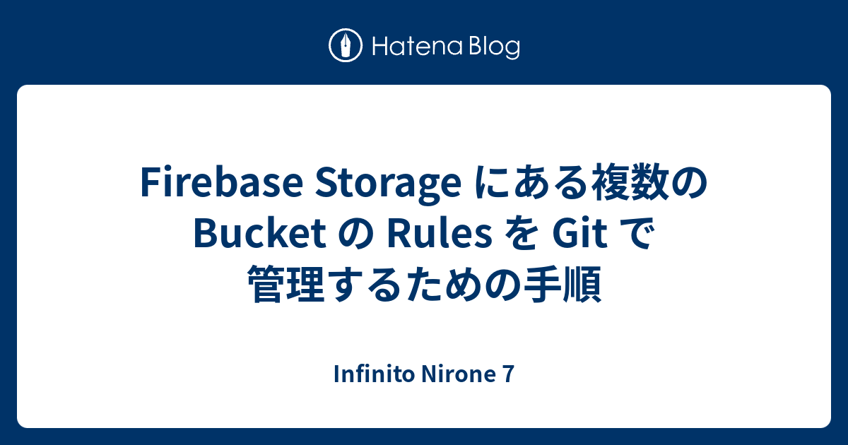 Firebase Storage にある複数の Bucket の Rules を Git で管理するための手順 - Infinito Nirone 7