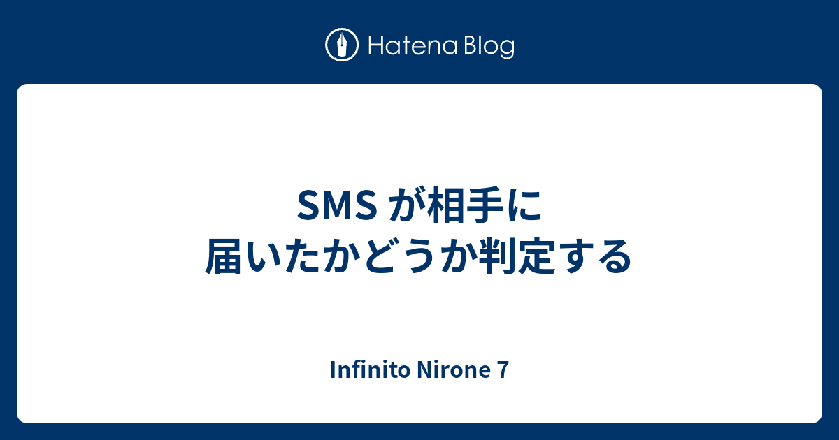 最も人気があります Sms 届い たか 確認