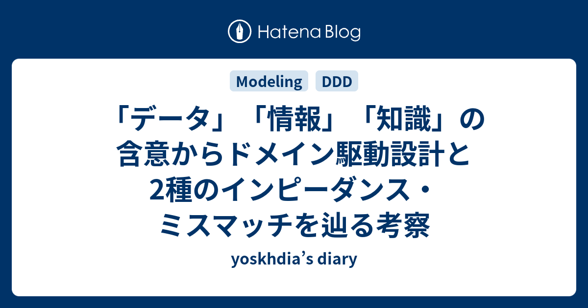 利用者:Br3kyokyo/sandbox/ドメイン駆動設計2