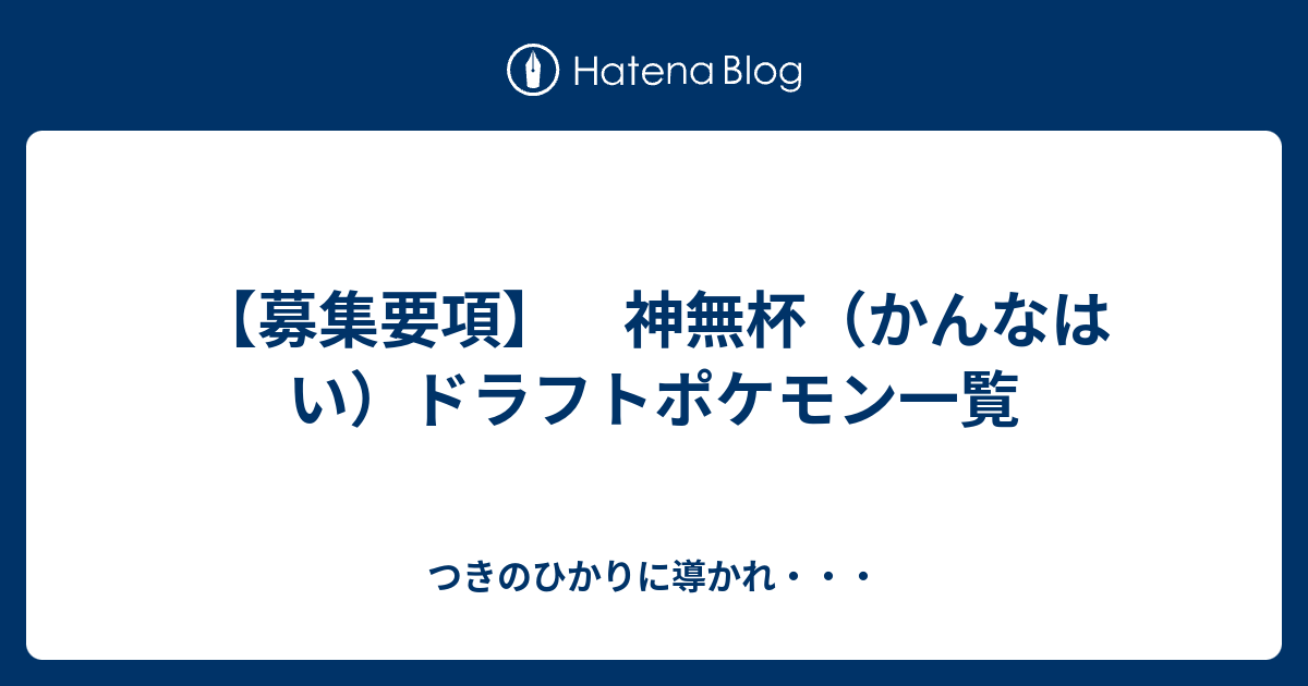 最も共有された ポケモン つきのひかり ポケモンの壁紙